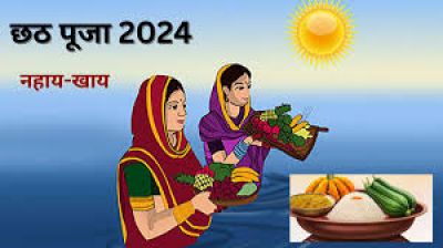 5 नवंबर से नहाय-खाय के साथ शुरु होगा छठ महापर्व, नोट कर लें पूजा विधि 5 नवंबर से नहाय-खाय के साथ शुरु होगा छठ महापर्व, नोट कर लें पूजा विधि