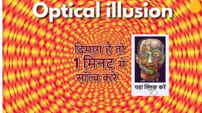 Optical illusion: तस्वीर में छिपे 25 जानवरों के नाम 1 मिनट में बताएं और जानिए खुद कितने इंटेलिजेंट हैं आप Optical illusion: तस्वीर में छिपे 25 जानवरों के नाम 1 मिनट में बताएं और जानिए खुद कितने इंटेलिजेंट हैं आप
