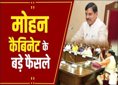 Mohan Cabinet Decision : मोहन कैबिनेट की बैठक सम्पन्न, 75 हजार करोड़ का MOU किया साइन, इन प्रस्तावों पर लगी मुहर