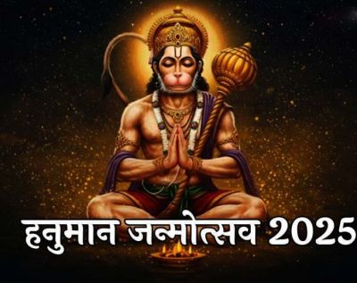 Hanuman Jayanti 2025: कब है हनुमान जयंती? जानिए पूजा का शुभ मुहूर्त, महत्व और आरती