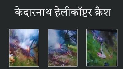 केदारनाथ यात्रा में बड़ा हादसा! 7 की मौत, हेलिकॉप्टर क्रैश की वजह बना खराब मौसम केदारनाथ यात्रा में बड़ा हादसा! 7 की मौत, हेलिकॉप्टर क्रैश की वजह बना खराब मौसम