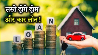 RBI देगा तोहफा! अगस्त में सस्ते होंगे लोन, जानिए EMI कितनी कम होगी आपके लोन पर