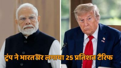 ट्रंप का बड़ा फैसला, भारत पर लगाया 25 प्रतिशत टैरिफ, जानिए क्या है वजह ? ट्रंप का बड़ा फैसला, भारत पर लगाया 25 प्रतिशत टैरिफ, जानिए क्या है वजह ?