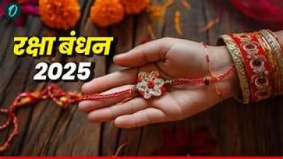 Raksha Bandhan 2025 : भाई-बहन के प्रेम का प्रतीक रक्षा बंधन पर्व आज ,जानें कब से कब तक रहेगा शुभ मुहूर्त? Raksha Bandhan 2025 : भाई-बहन के प्रेम का प्रतीक रक्षा बंधन पर्व आज ,जानें कब से कब तक रहेगा शुभ मुहूर्त?