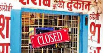मदिरा प्रेमियों के लिए बड़ी खबर, दो दिन तक बंद रहेंगी सभी शराब दुकानें