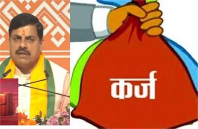 फिर कर्जा लेने जा रही है मोहन सरकार,अब लेगी 5200 करोड़ रुपया, एक वित्तीय वर्ष का ऋण पहुंचा 62 300 करोड़