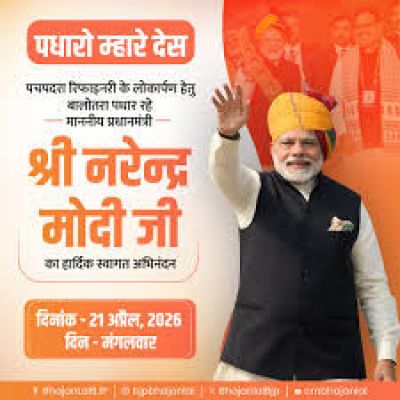 पीएम मोदी 21 अप्रैल को पचपदरा में रिफाइनरी का करेंगे लोकार्पण पीएम मोदी 21 अप्रैल को पचपदरा में रिफाइनरी का करेंगे लोकार्पण