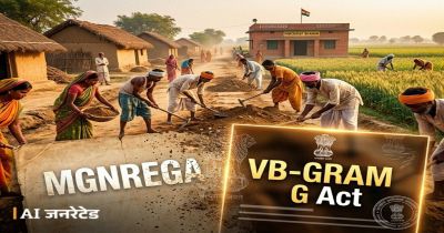 VB-G RAM G Act: इस दिन से मनरेगा की जगह लेगा &lsquo;विकसित भारत-जी राम जी&rsquo; अधिनियम