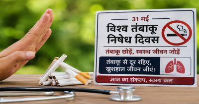 हर साल लाखों जानें ले रहा तंबाकू, रोकथाम के लिए सामूहिक प्रयास जरूरी