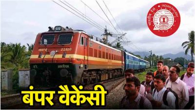 रेलवे में नौकरी का बेहतरीन मौका, टेक्नीशियन समेत कई पदों पर निकली वैकेंसी, 10वीं पास भी कर सकेंगे आवेदन रेलवे में नौकरी का बेहतरीन मौका, टेक्नीशियन समेत कई पदों पर निकली वैकेंसी, 10वीं पास भी कर सकेंगे आवेदन
