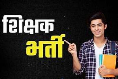 CG – शिक्षक भर्ती : युवाओं के लिए बड़ी खुशखबरी, छत्तीसगढ़ में इतने हजार शिक्षकों की होगी भर्ती