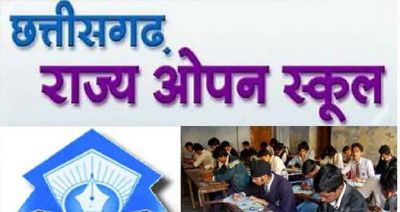 छत्तीसगढ़ ओपन स्कूल परीक्षा 2026 के लिए प्रवेश प्रक्रिया शुरू, 15 जनवरी तक भर सकते हैं फॉर्म, देखिये पूरी डिटेल