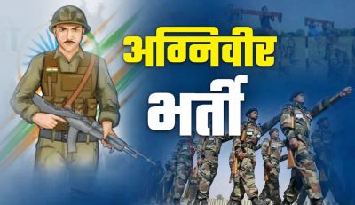 CG  : अग्निवीर भर्ती रैली के लिए एडमिट कार्ड जारी, इस जिले में होगी भर्ती, सभी जिलों से अभ्यर्थी होंगे शामिल&hellip;.