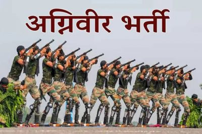 Agniveer Bharti 2026 : अग्निवीर भर्ती के लिए अच्छा मौका, अभ्यर्थी 1 अप्रैल 2026 तक कर सकते हैं ऑनलाइन आवेदन