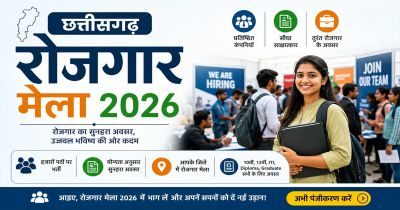 नौकरी का सुनहरा मौका: CG में 5 अगस्त को रोजगार मेला, 5 बड़ी कंपनियां करेंगी 137 पदों पर भर्ती&hellip;