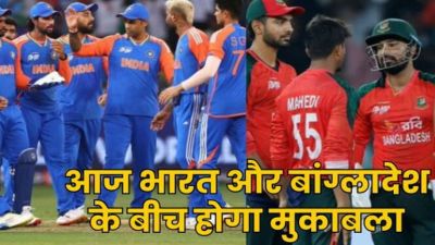 IND vs BAN : आज भारत और बांग्लादेश के बीच होगा मुकाबला, मैच जीतने वाली टीम को फाइनल में मिलेगी एंट्री! जानें संभावित प्लेइंग-11